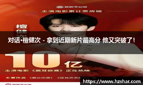 星亿娱乐：星亿娱乐对话·檀健次 - 拿到近期新片最高分 他又突破了！